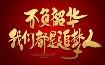 不负韶华,砥砺前行演讲稿8篇