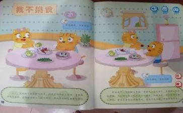 中班不挑食教案教案5篇