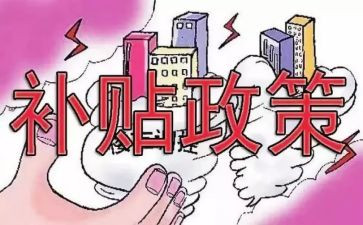 写补贴申请书推荐8篇