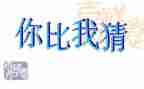中秋猜灯谜活动方案最新6篇