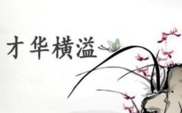 才华作文7篇
