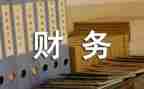 优秀财务工作计划6篇