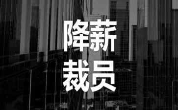 裁员劳动合同5篇