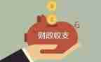 财政所年度工作计划8篇