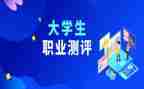 大学生测评个人总结7篇