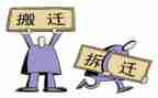 拆迁后工作总结8篇