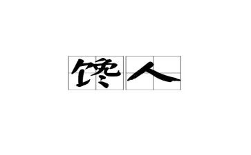 我嘴馋的我作文6篇