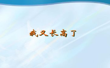 我成长高中作文最新6篇