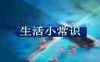 管理的常识读后感7篇