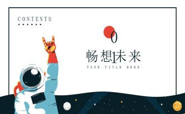 零的畅想作文精选5篇
