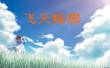 新学期畅想作文300字6篇