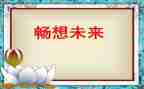 儿童节的畅想+演讲稿7篇
