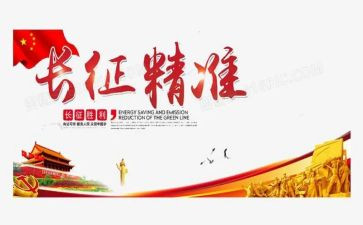 长征,作文7篇