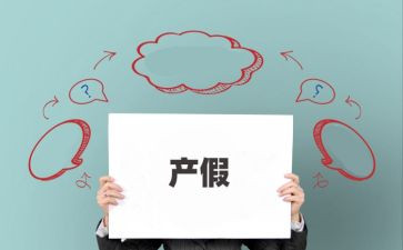 放产假申请书6篇