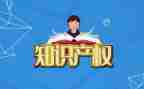 知识产权案心得体会7篇