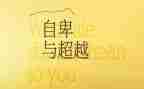超越作文600字7篇