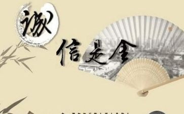 关于中学诚信的演讲稿8篇