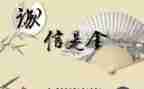 讲忠诚比奉献心得体会5篇