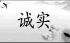 要写关于诚信的演讲稿6篇
