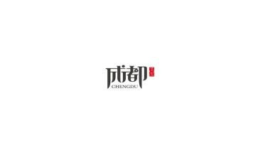 职成都工作计划5篇