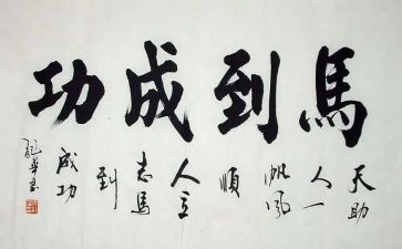 有关于成功的演讲稿5篇