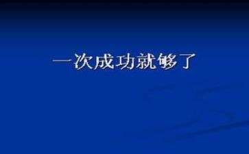 成功的路上作文6篇