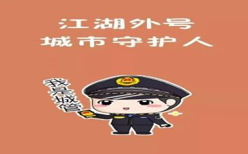 城管工作个人总结报告6篇