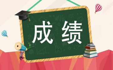 看成绩的作文模板5篇