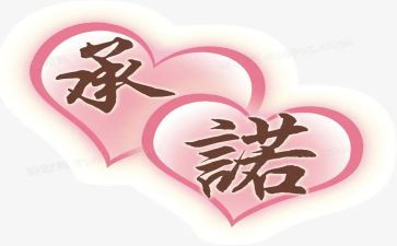 2024年廉洁自律承诺书参考8篇
