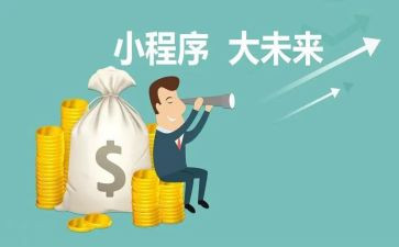 小程序工作总结5篇