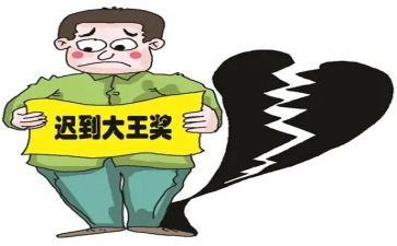 用迟到做作文通用5篇