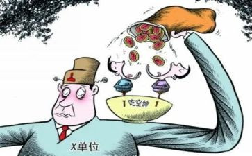 关于吃空饷自查报告5篇