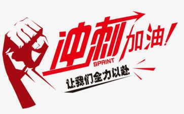 冲刺高三演讲稿5篇