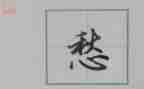 爱与愁作文7篇