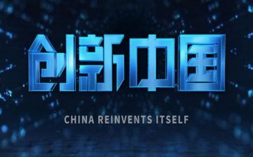 科技创新事迹7篇