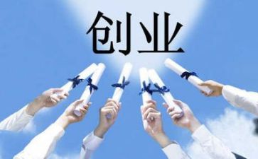 创业事迹范文8篇