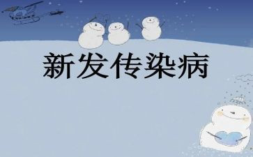 传染病心得体会7篇