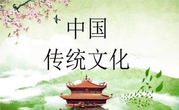 传统文化2024活动总结范文6篇