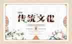 弘扬中国传统文化作文5篇