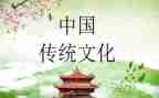 传统文化的传承演讲稿7篇