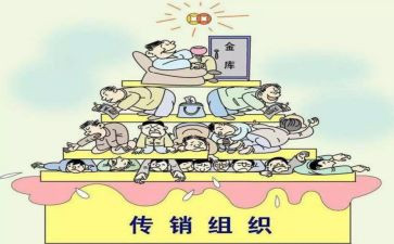 打击传销活动方案5篇