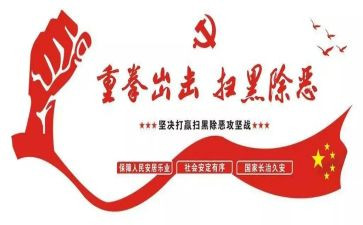 扫很除恶心得体会5篇