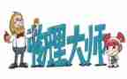 大学物理2心得体会7篇