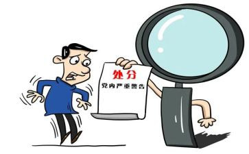 党员处分条例心得体会最新8篇