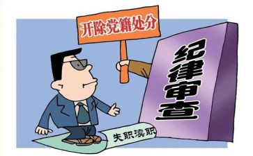 党的纪处分心得体会6篇