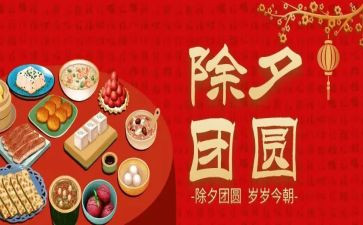除夕作文800字作文优秀5篇