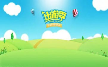 文明出游倡议书模板7篇