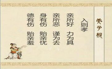 关于出则悌的演讲稿精选8篇