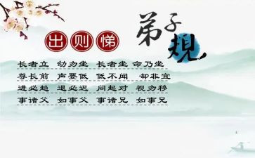 关于出则悌的演讲稿8篇