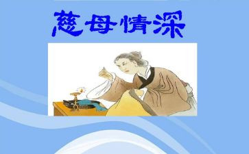 五上慈母情深读后感6篇